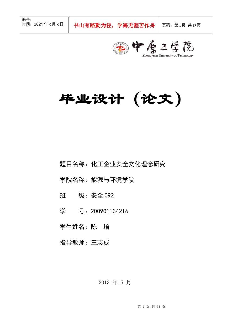 化工企业安全文化理念研究论文_第1页