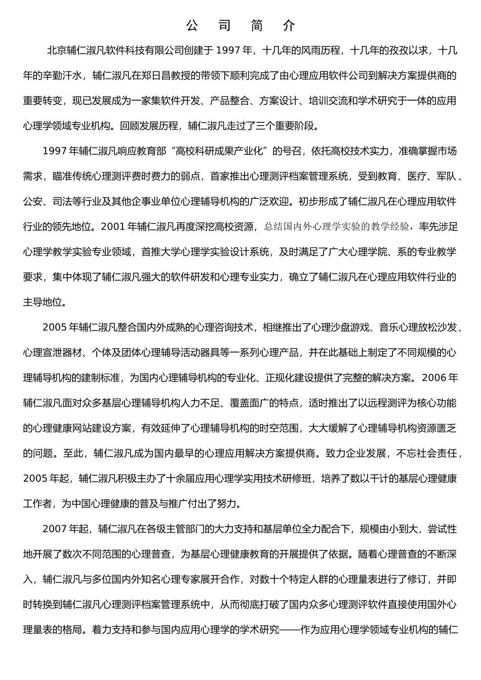 北京师范大学心理学产品目录、心理软件、心理测评、心理测试、减压_第2页