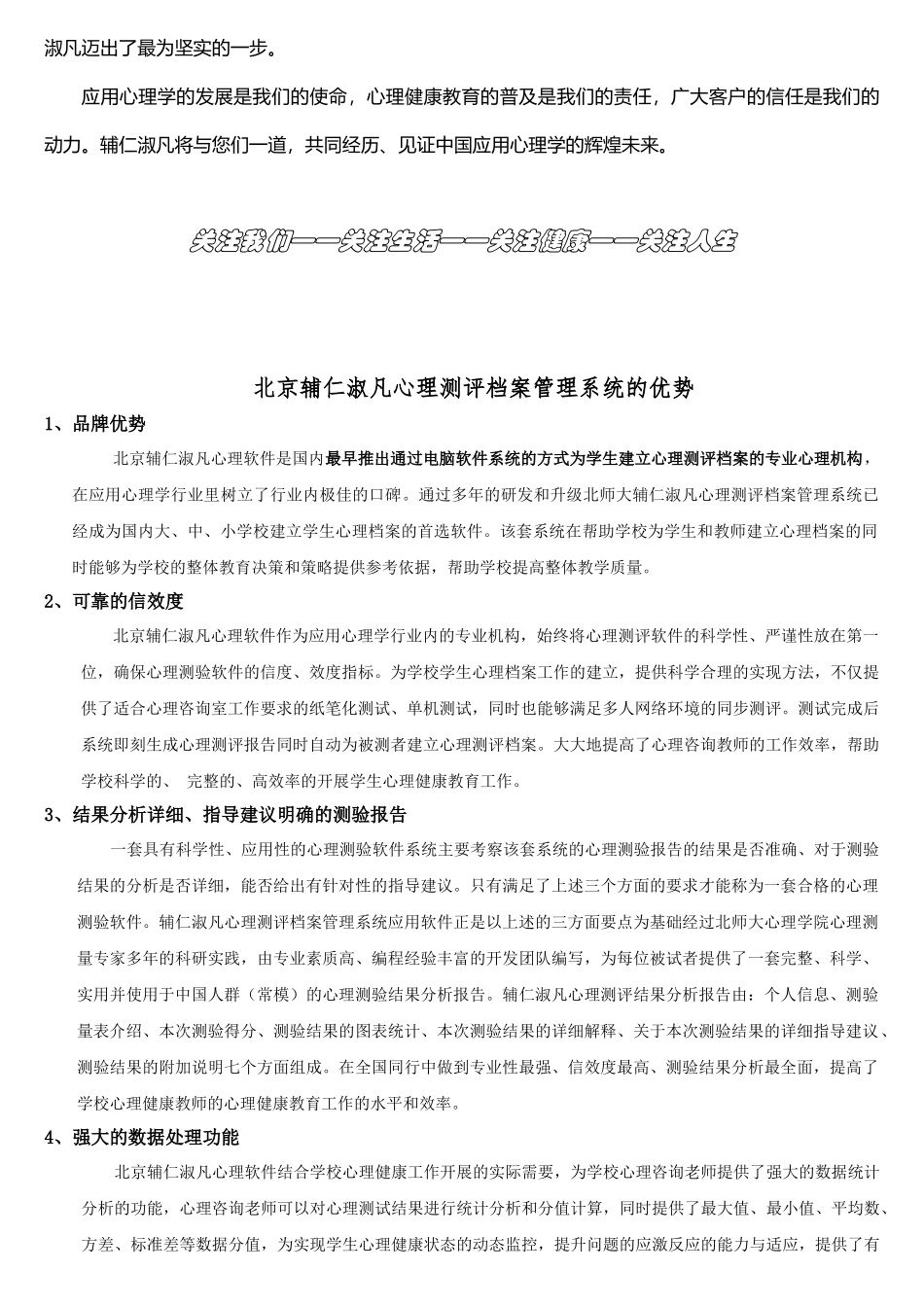 北京师范大学心理学产品目录、心理软件、心理测评、心理测试、减压_第3页