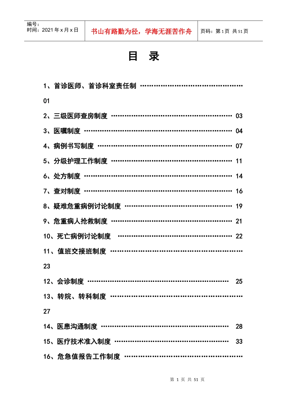 医院十六项核心制度汇编_第1页