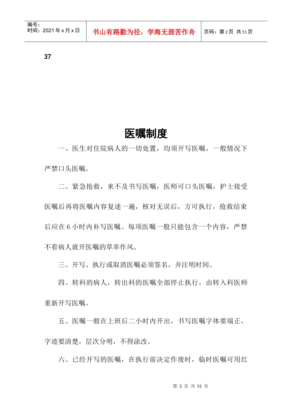 医院十六项核心制度汇编_第2页