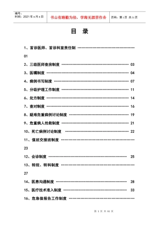 医院十六项核心制度汇编