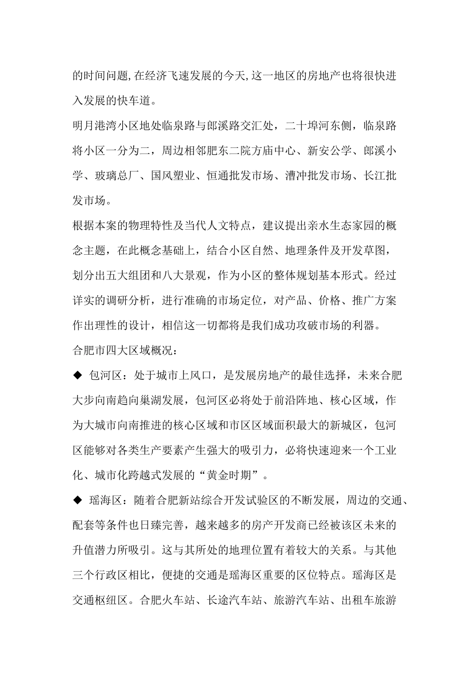 合肥某房地产公司项目策划分析全案_第3页