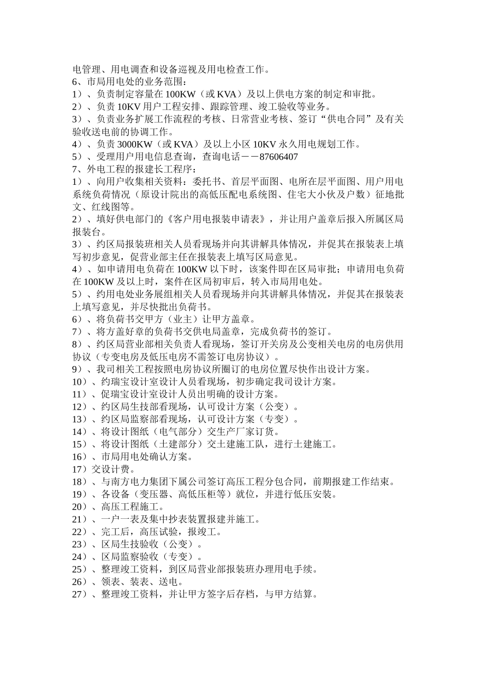 广州市10KV电力工程相关_第2页