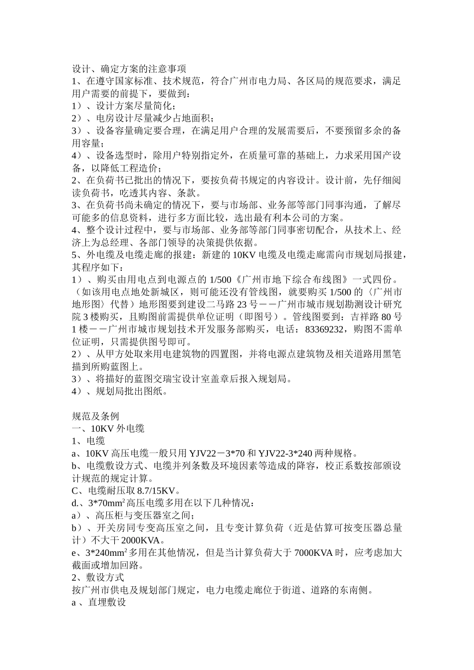 广州市10KV电力工程相关_第3页