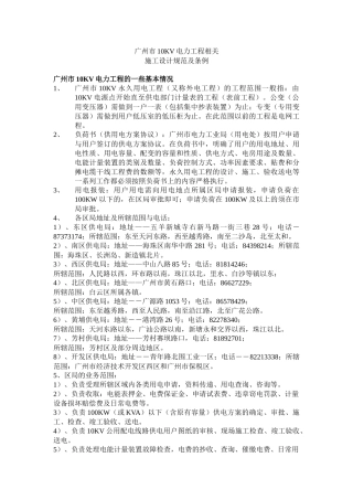 广州市10KV电力工程相关