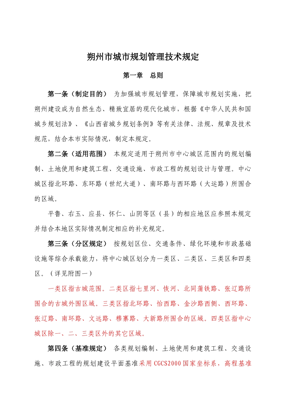 城市规划标准_第1页