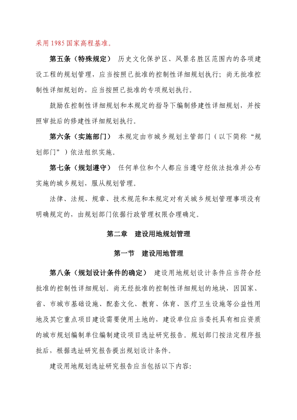 城市规划标准_第2页