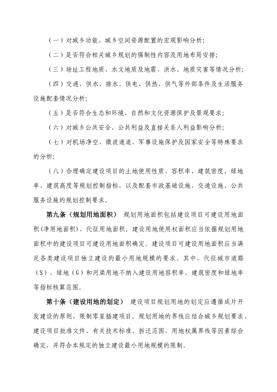 城市规划标准_第3页