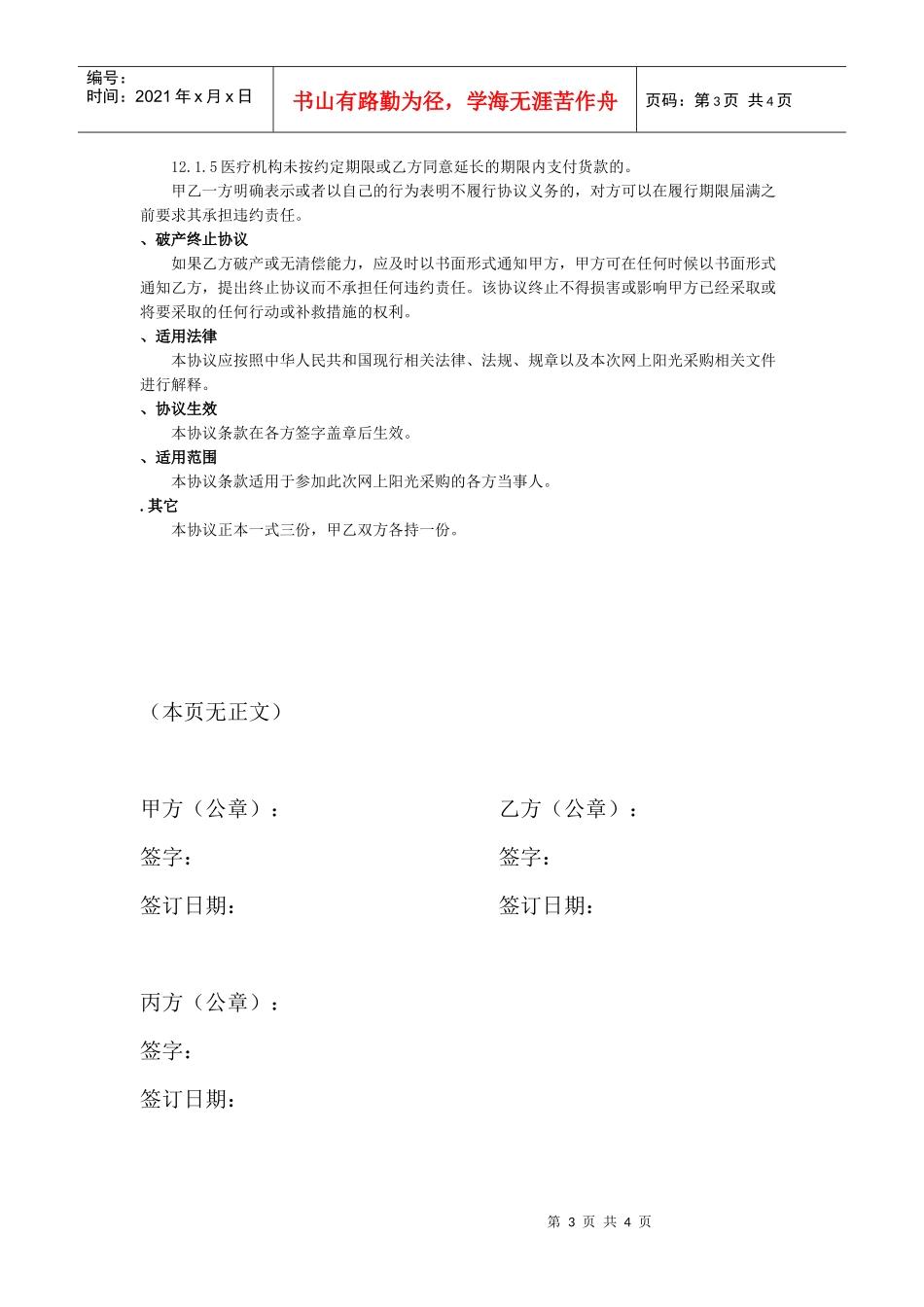 医院耗材阳光采购协议(DOC5页)_第3页