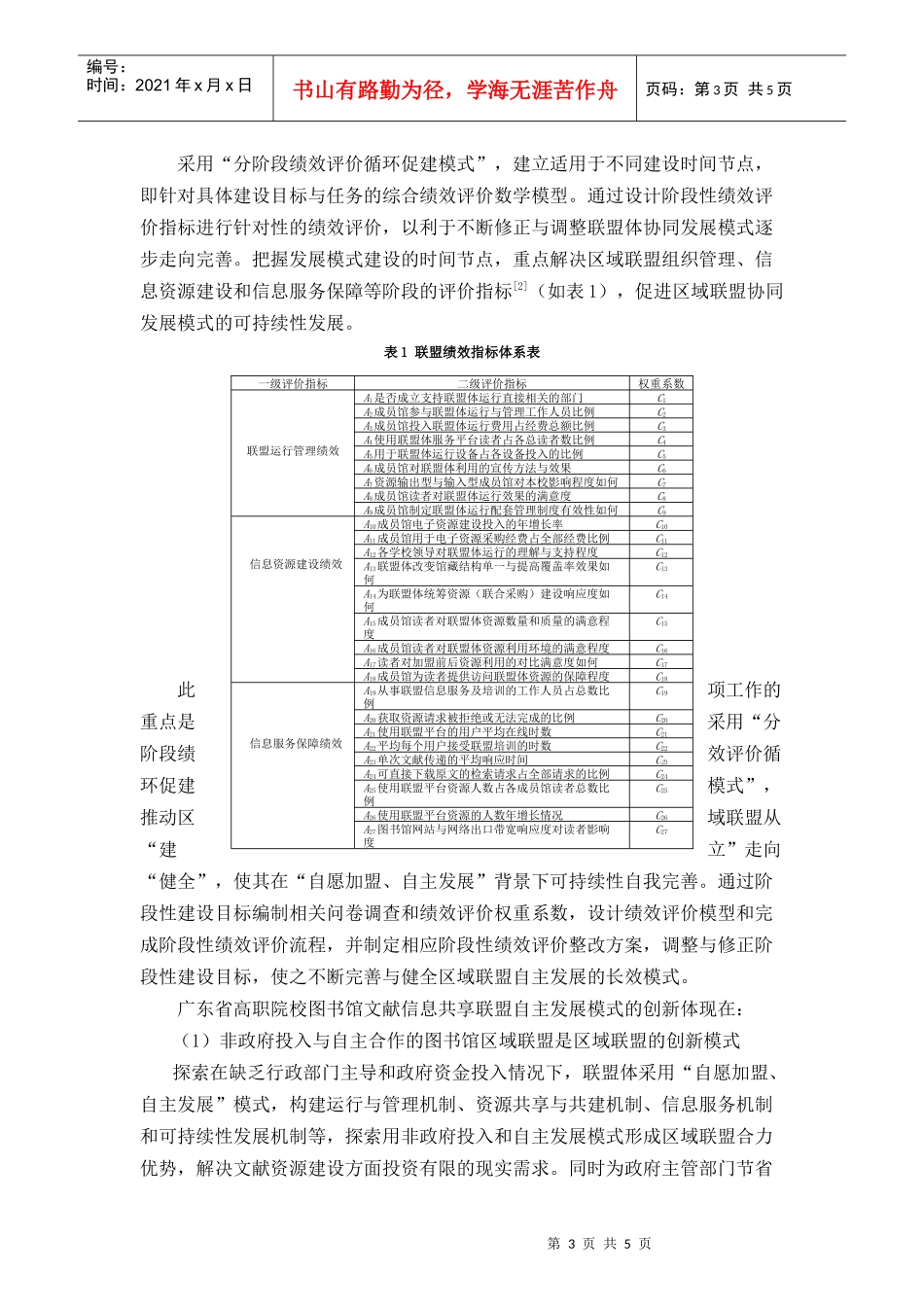 区域性共享联盟建设自主发展模式的实践研究_第3页