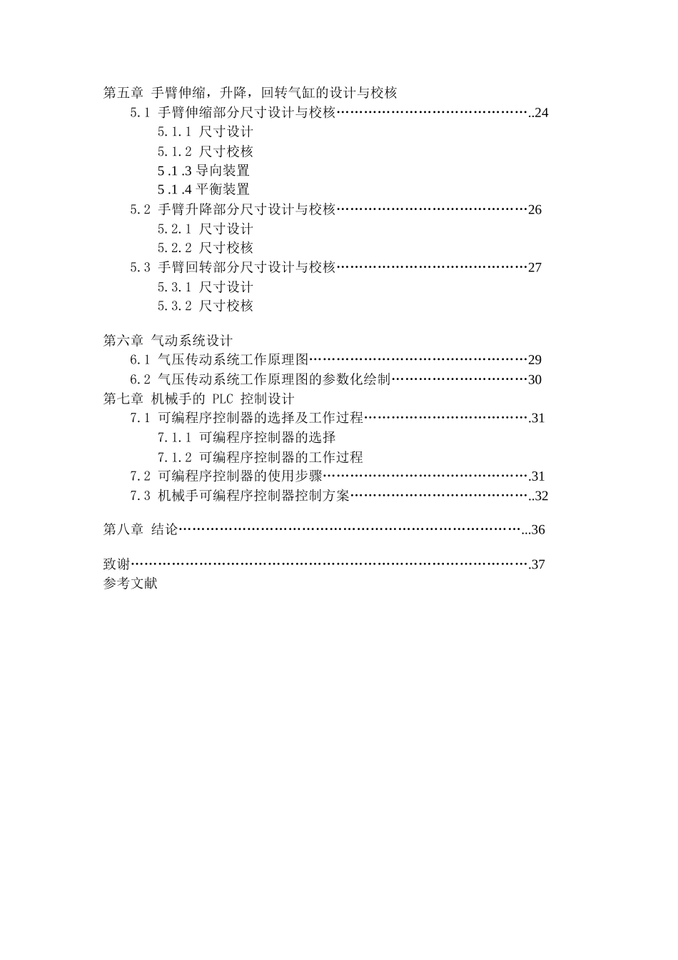 四自由度多用途气动机器人结构及控制设计说明书_第3页
