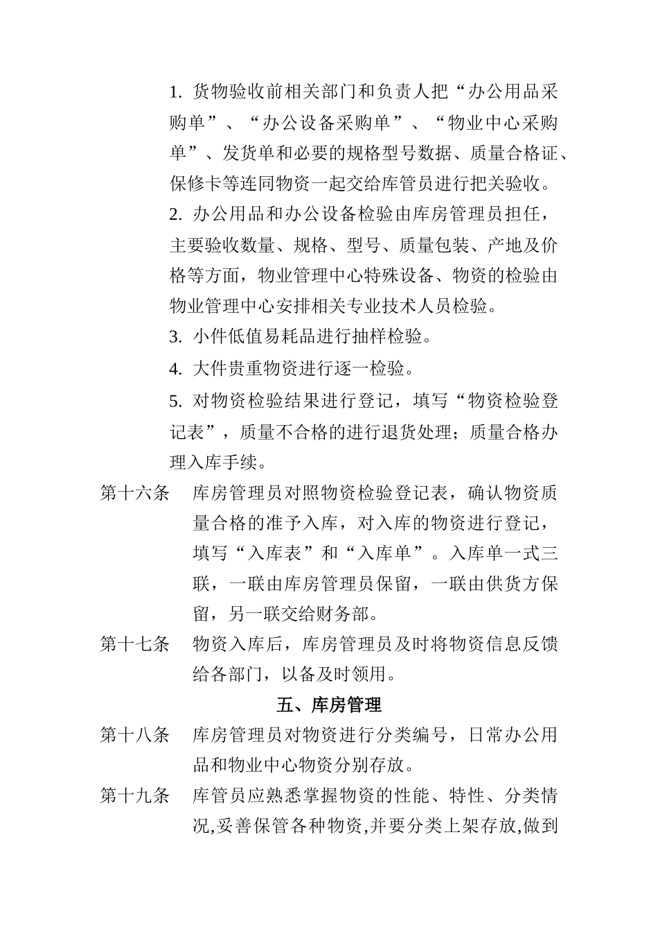 北京某贸易大厦招标采购管理制度_第3页