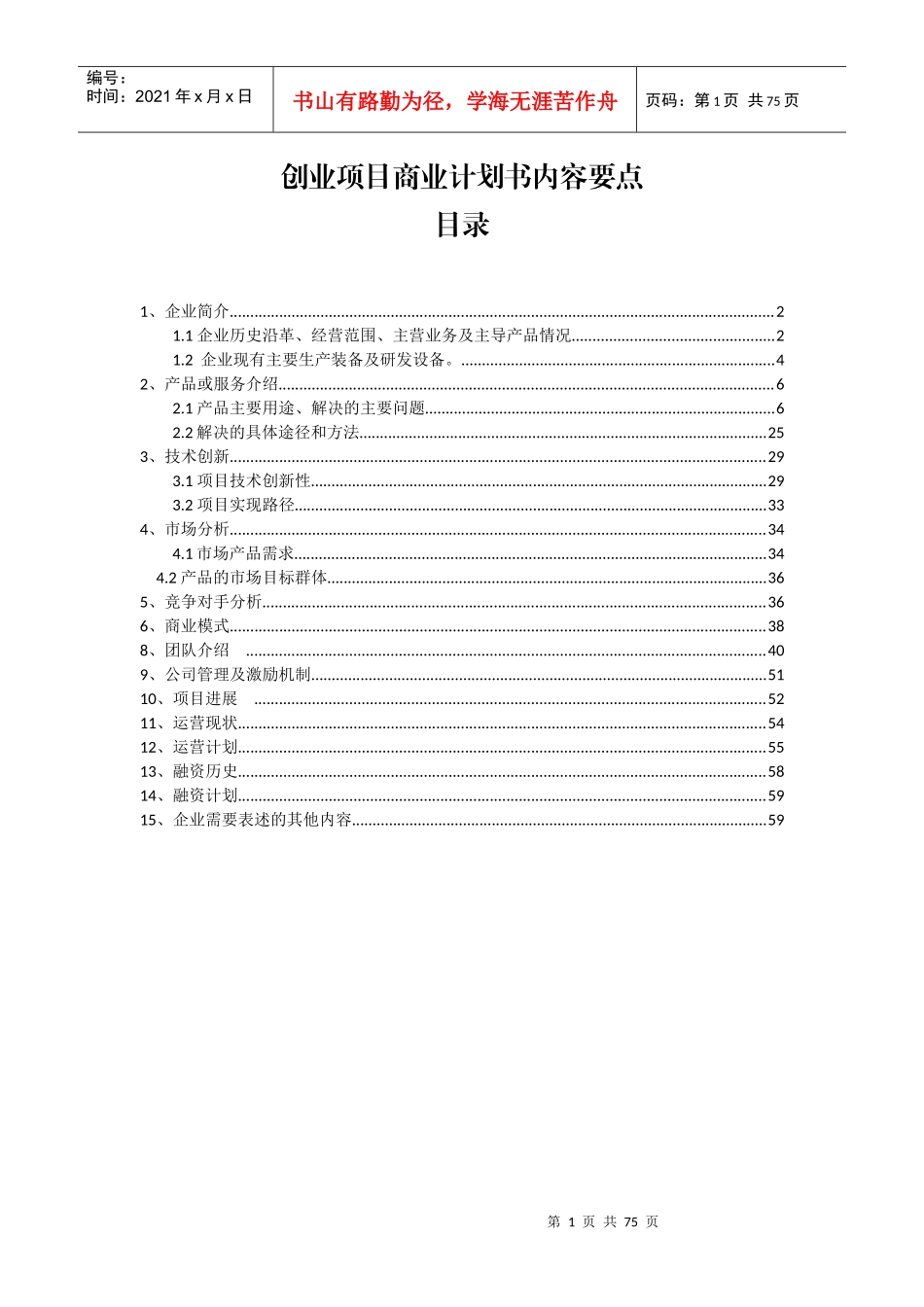 华煜光通-创业项目商业计划书_第1页