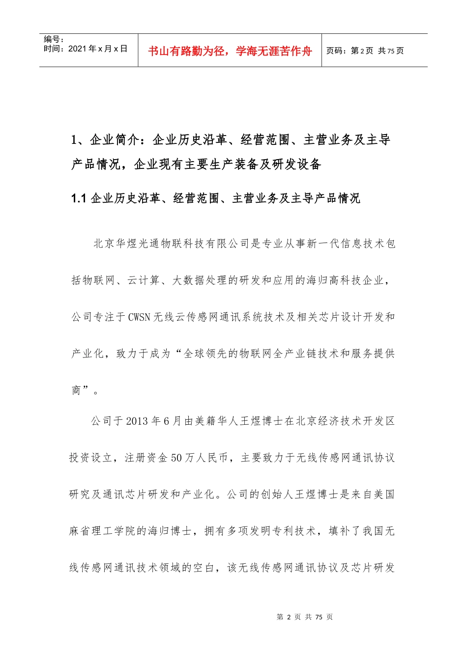 华煜光通-创业项目商业计划书_第2页