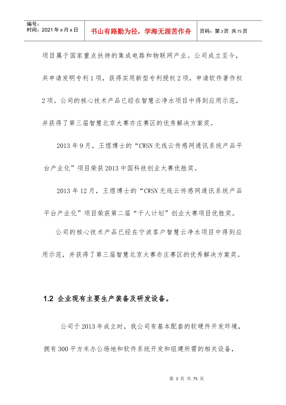 华煜光通-创业项目商业计划书_第3页