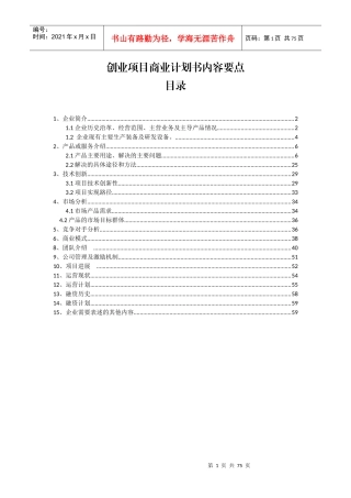 华煜光通-创业项目商业计划书