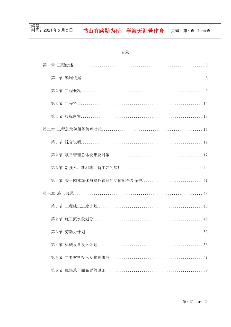 北京某数据中心投标施工组织设计(DOC342页)_第1页