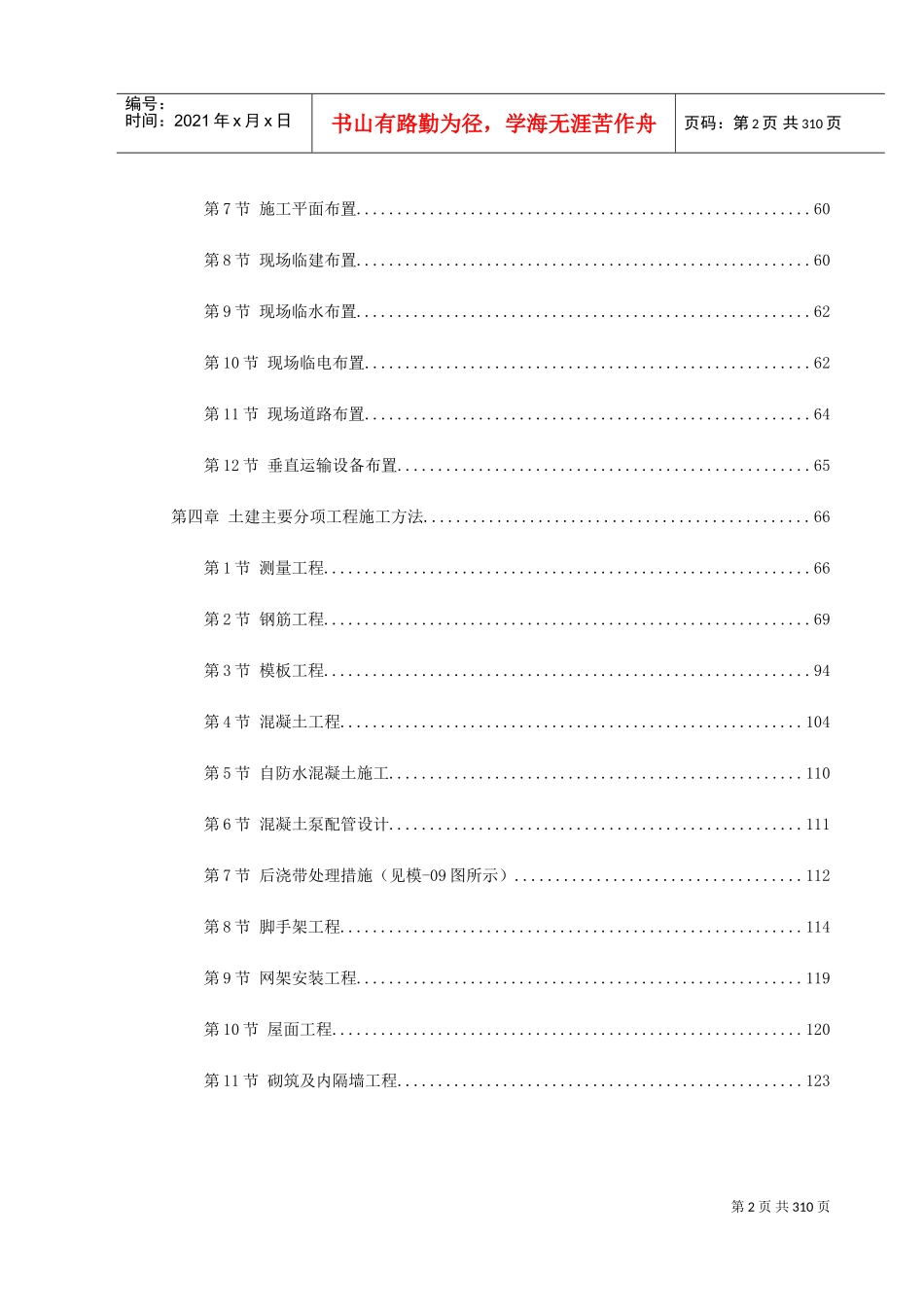 北京某数据中心投标施工组织设计(DOC342页)_第2页