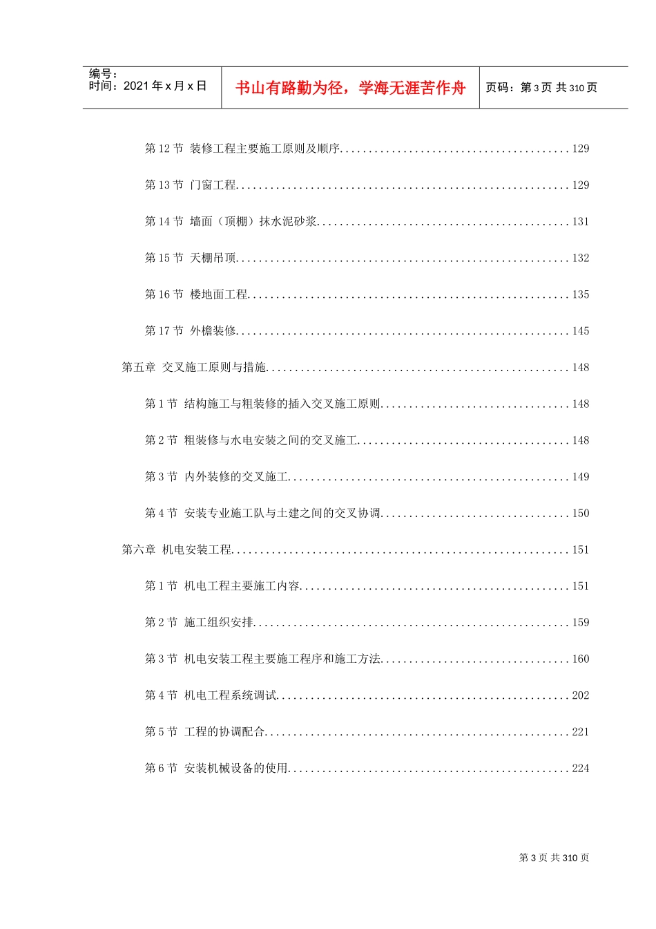 北京某数据中心投标施工组织设计(DOC342页)_第3页