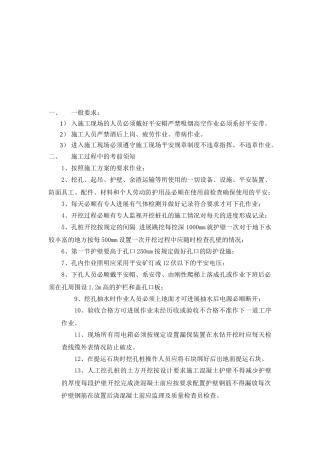 居住小区人工挖孔桩安全技术交底卡