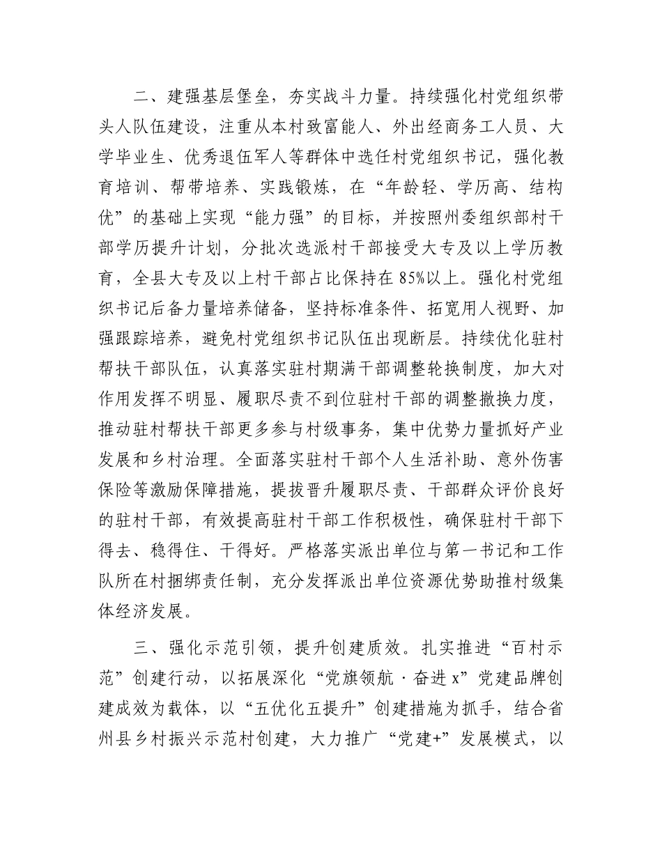 县委书记在基层党建示范点建设推进会上的发言_第2页