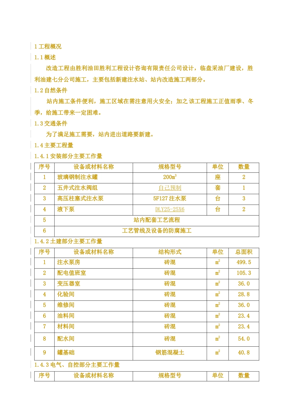 商区注水站建造工程施工组织设计_第2页