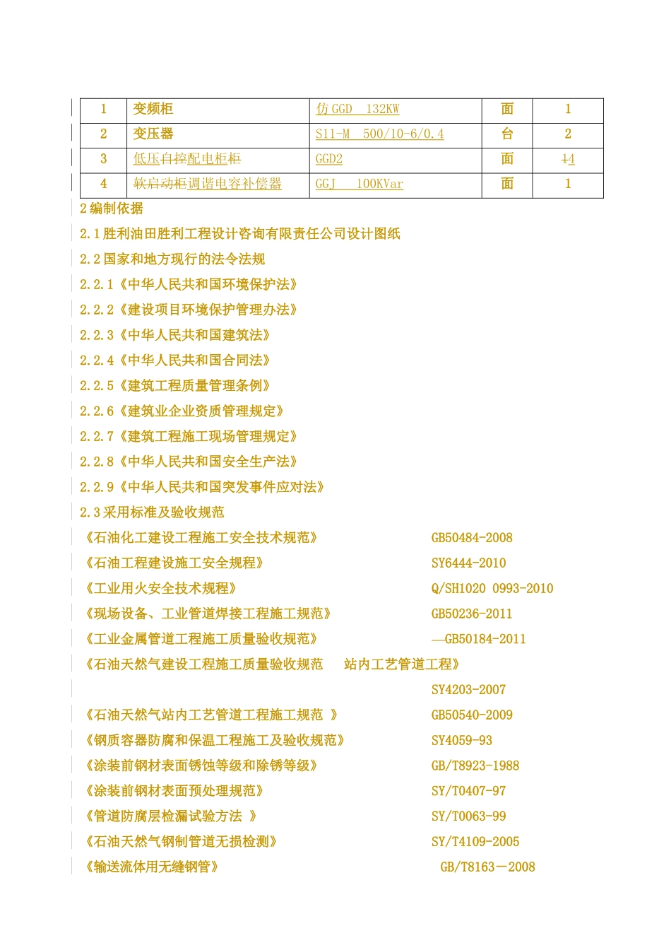 商区注水站建造工程施工组织设计_第3页