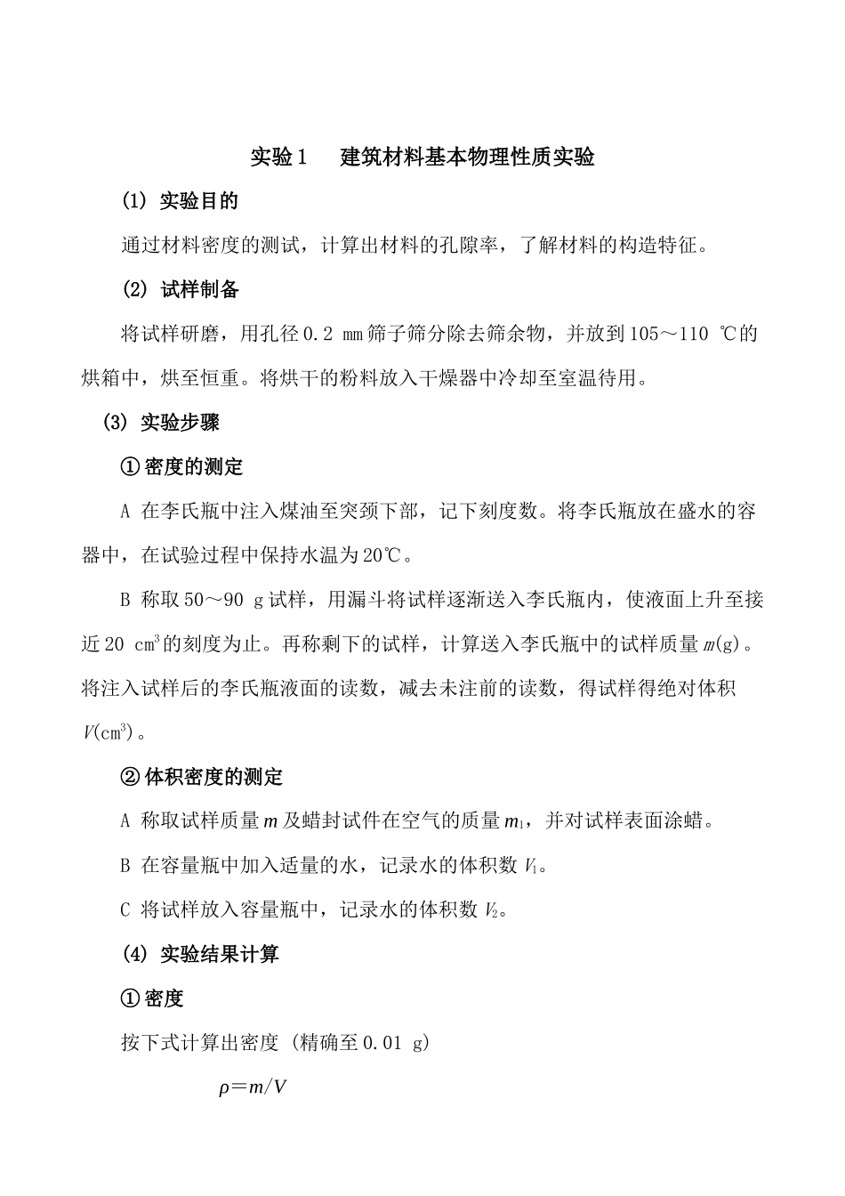 建筑材料试验指导书_第2页