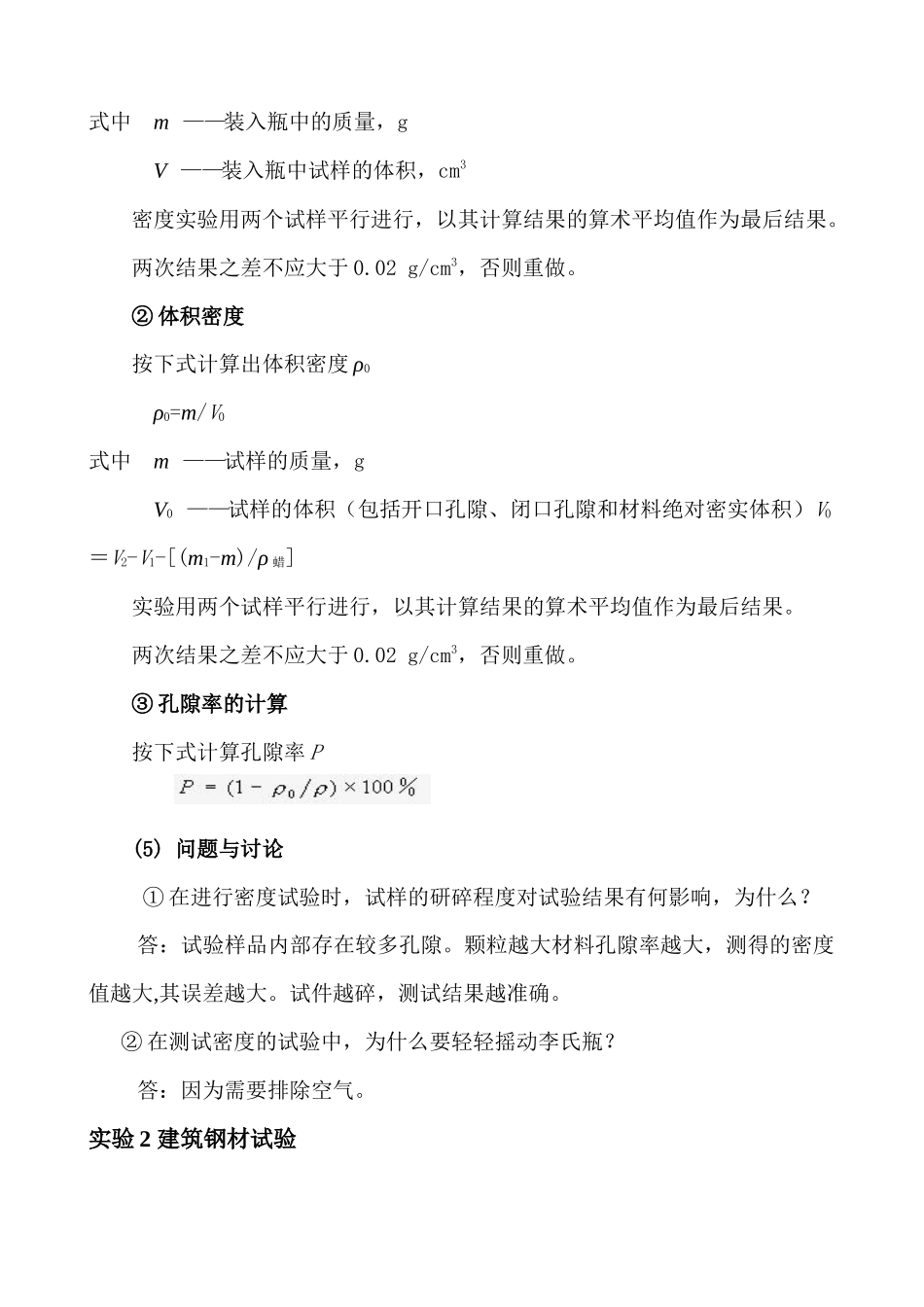 建筑材料试验指导书_第3页