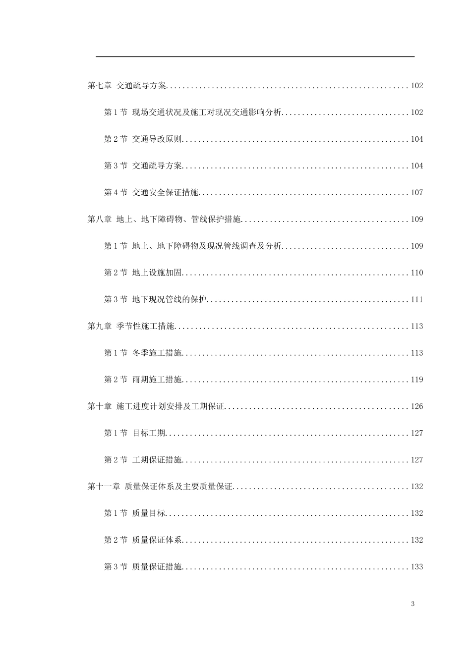 北京某道路管线改造施工组织设计（含加固图）_第3页