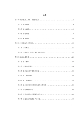 北京某道路管线改造施工组织设计（含加固图）