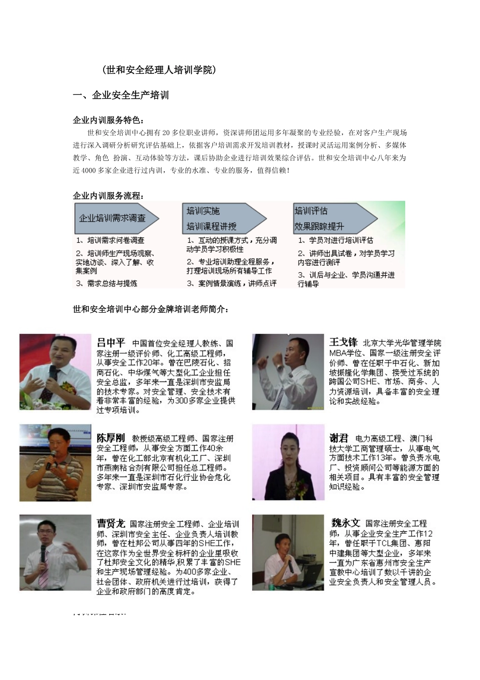 建筑业安全经理培训---世和安全培训中心_第1页