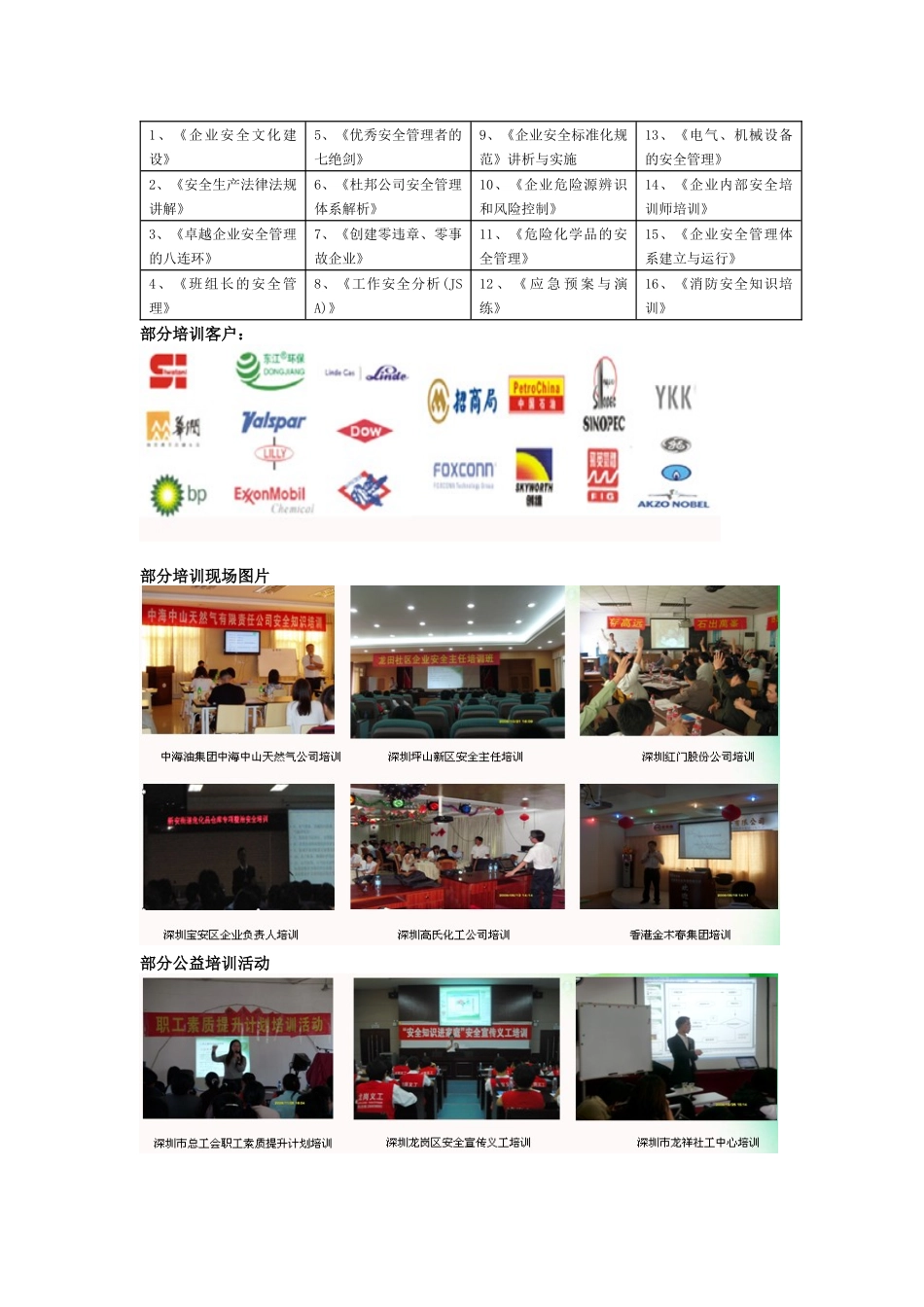 建筑业安全经理培训---世和安全培训中心_第2页