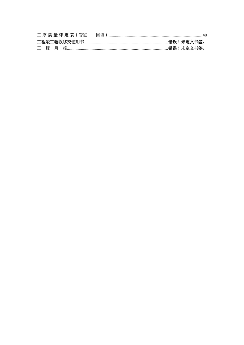 市政工程常用表格汇编_第2页