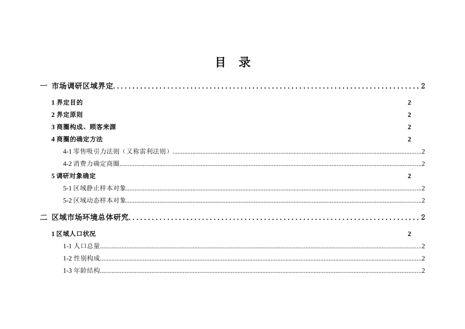 北京五棵松项目市场调查分析报告_第1页