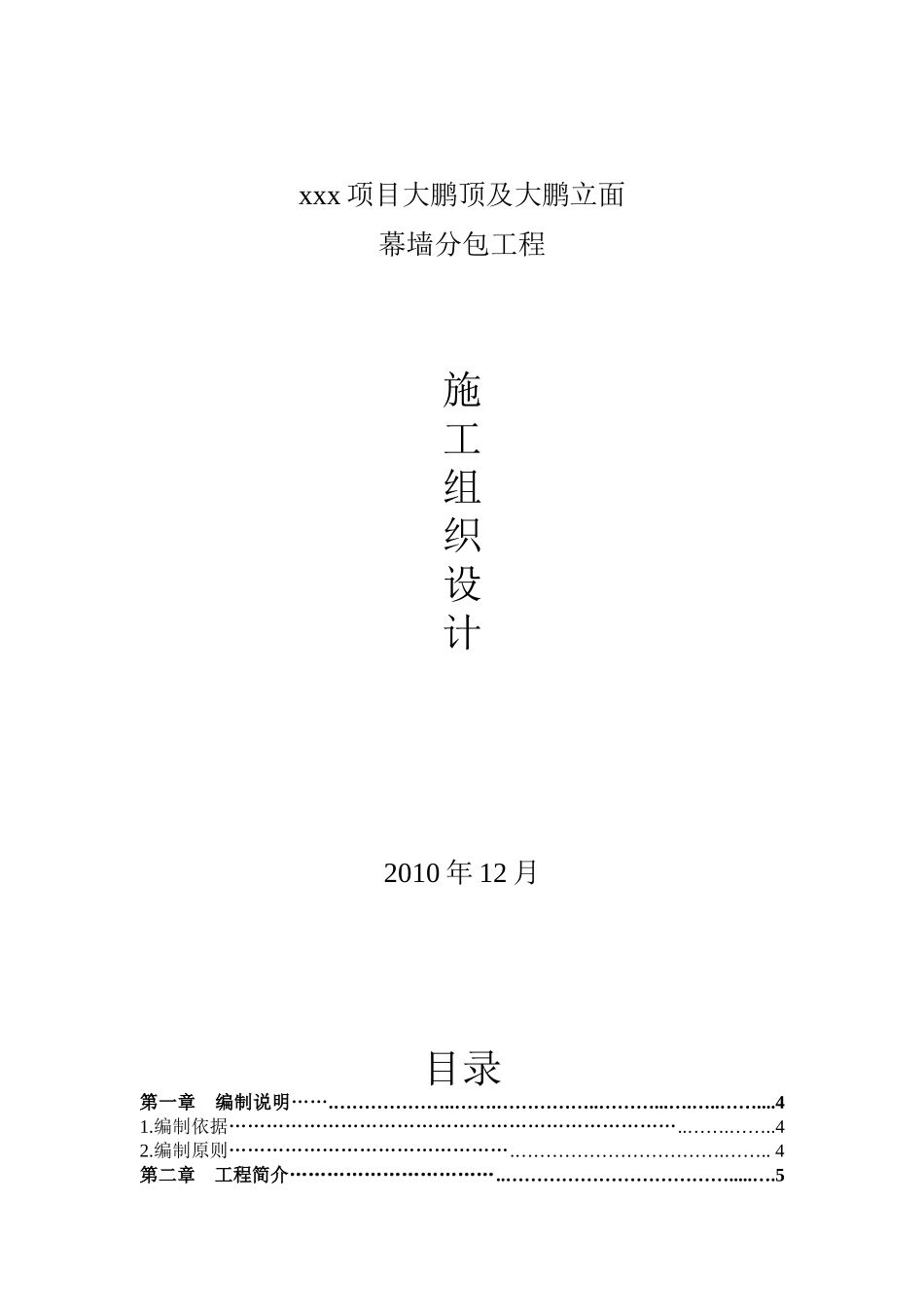 大型幕墙工程施工组织设计_第1页