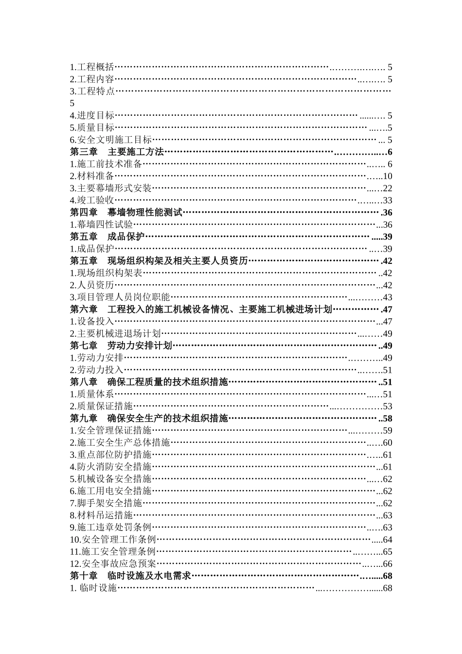 大型幕墙工程施工组织设计_第2页