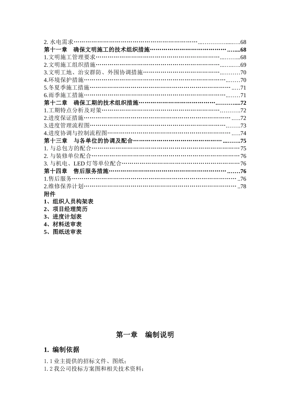 大型幕墙工程施工组织设计_第3页