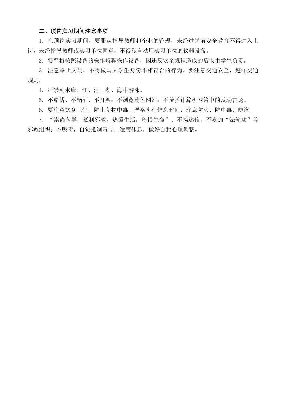 崔庆野。。电气工程学院顶岗实习手册_第3页