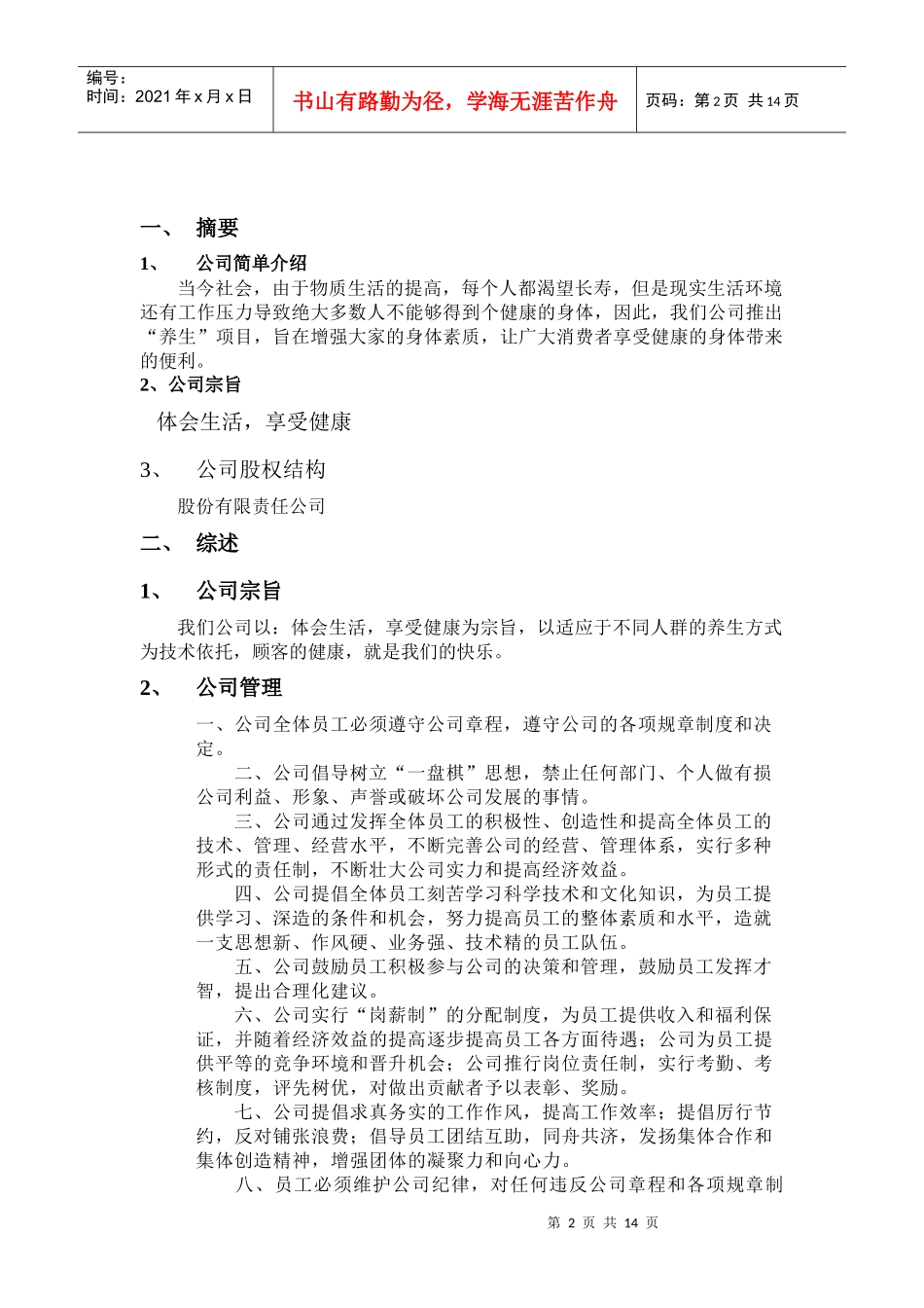 华康公司创业计划_第2页