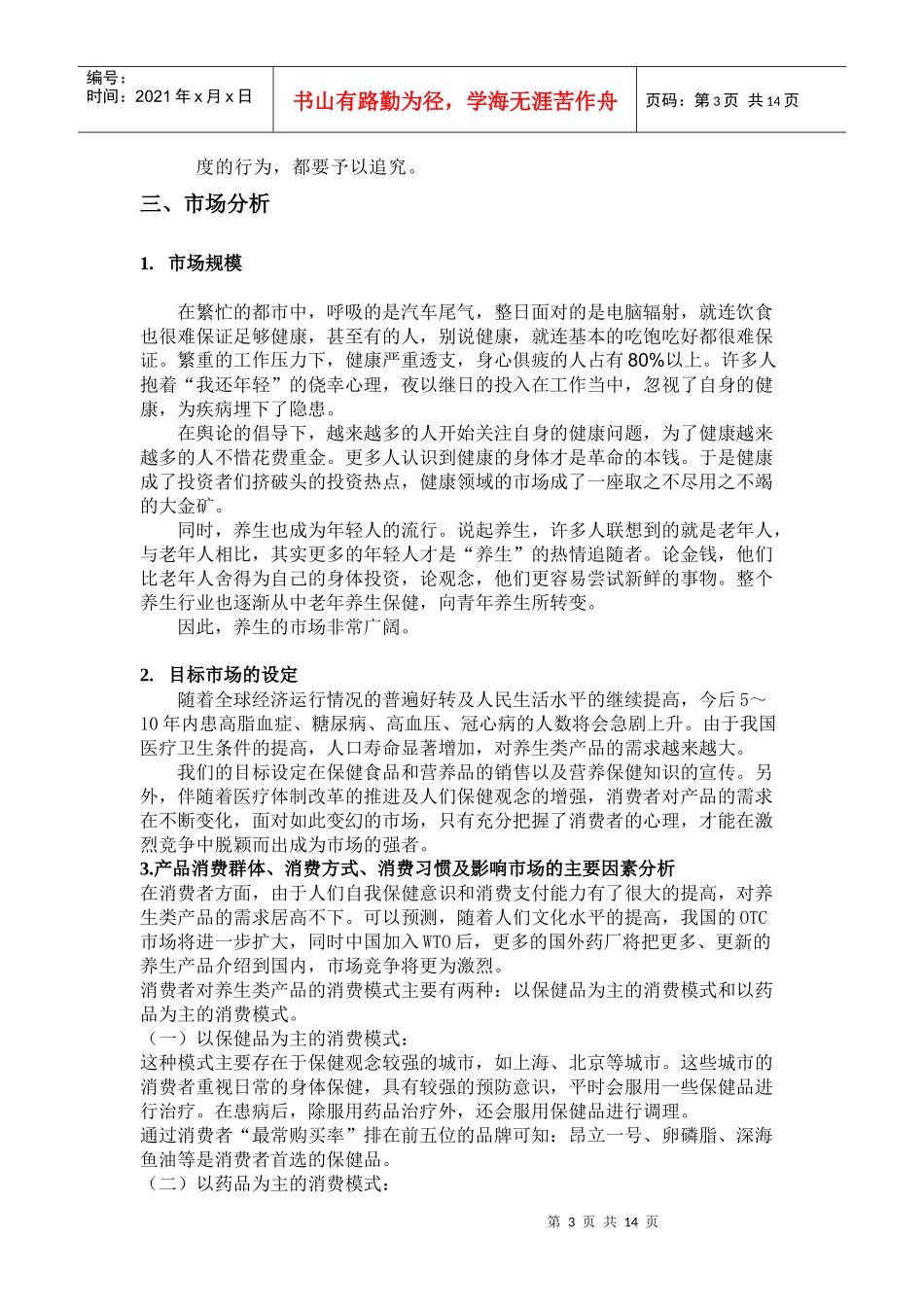 华康公司创业计划_第3页