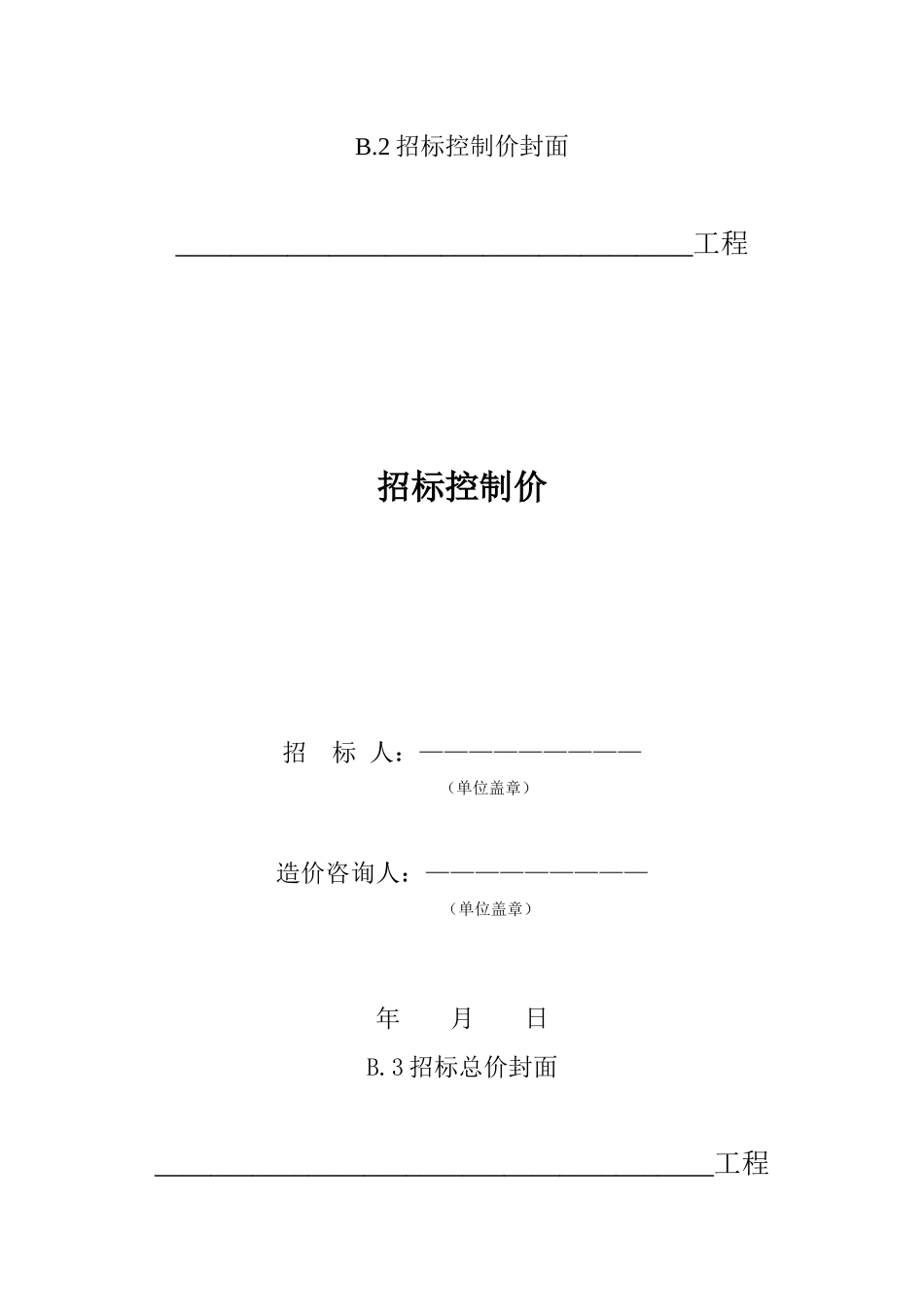 建筑工程计价文件表格模板_第2页