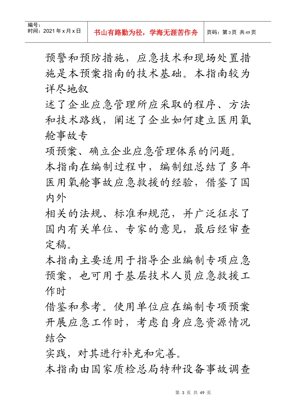 医用氧舱事故应急救援预案指南_第3页