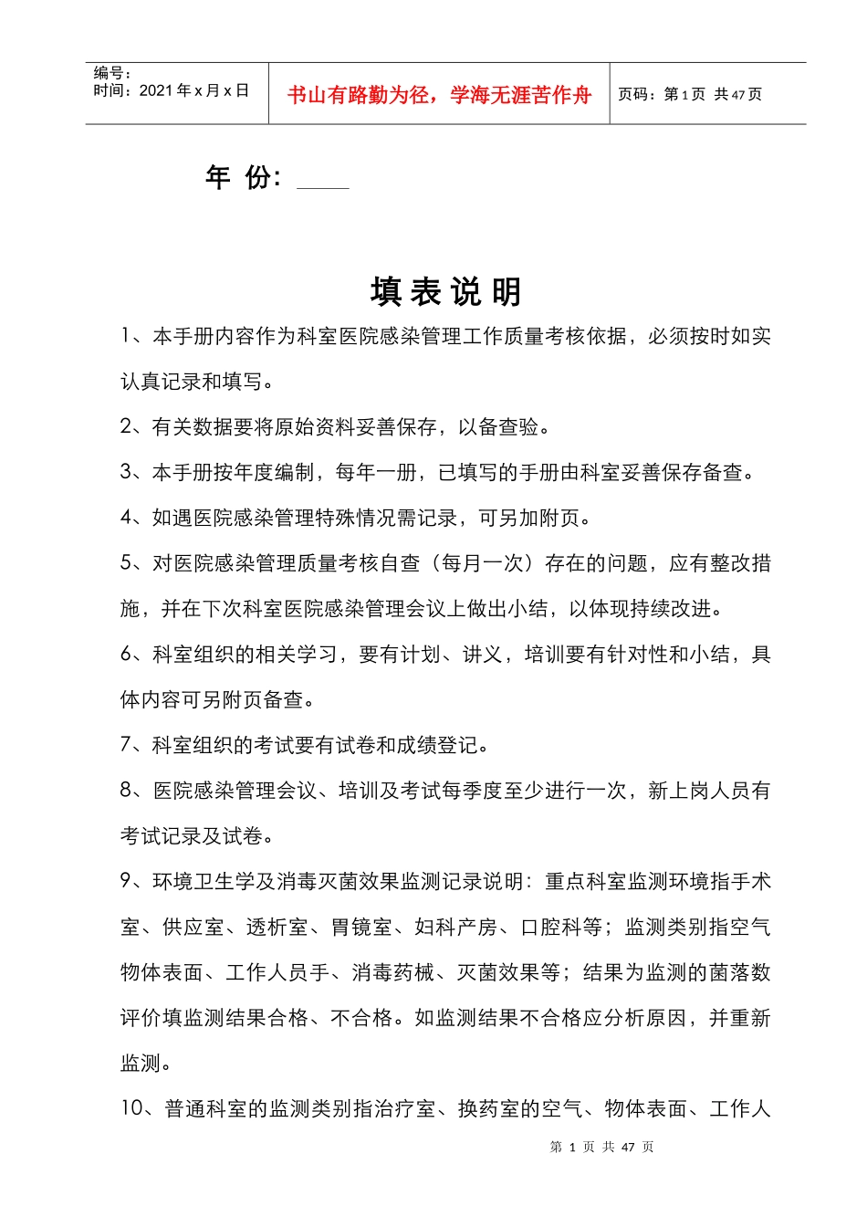 医院感染管理手册范本_第2页