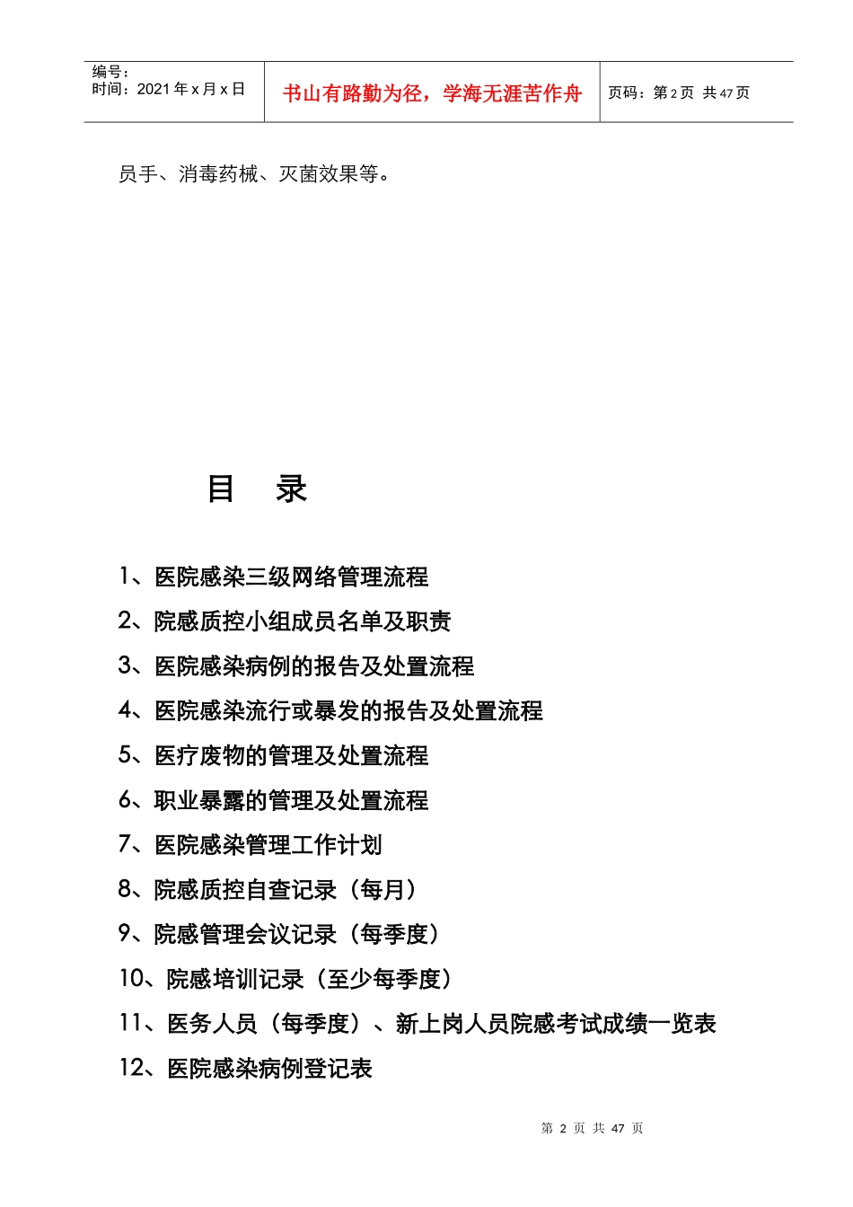 医院感染管理手册范本_第3页