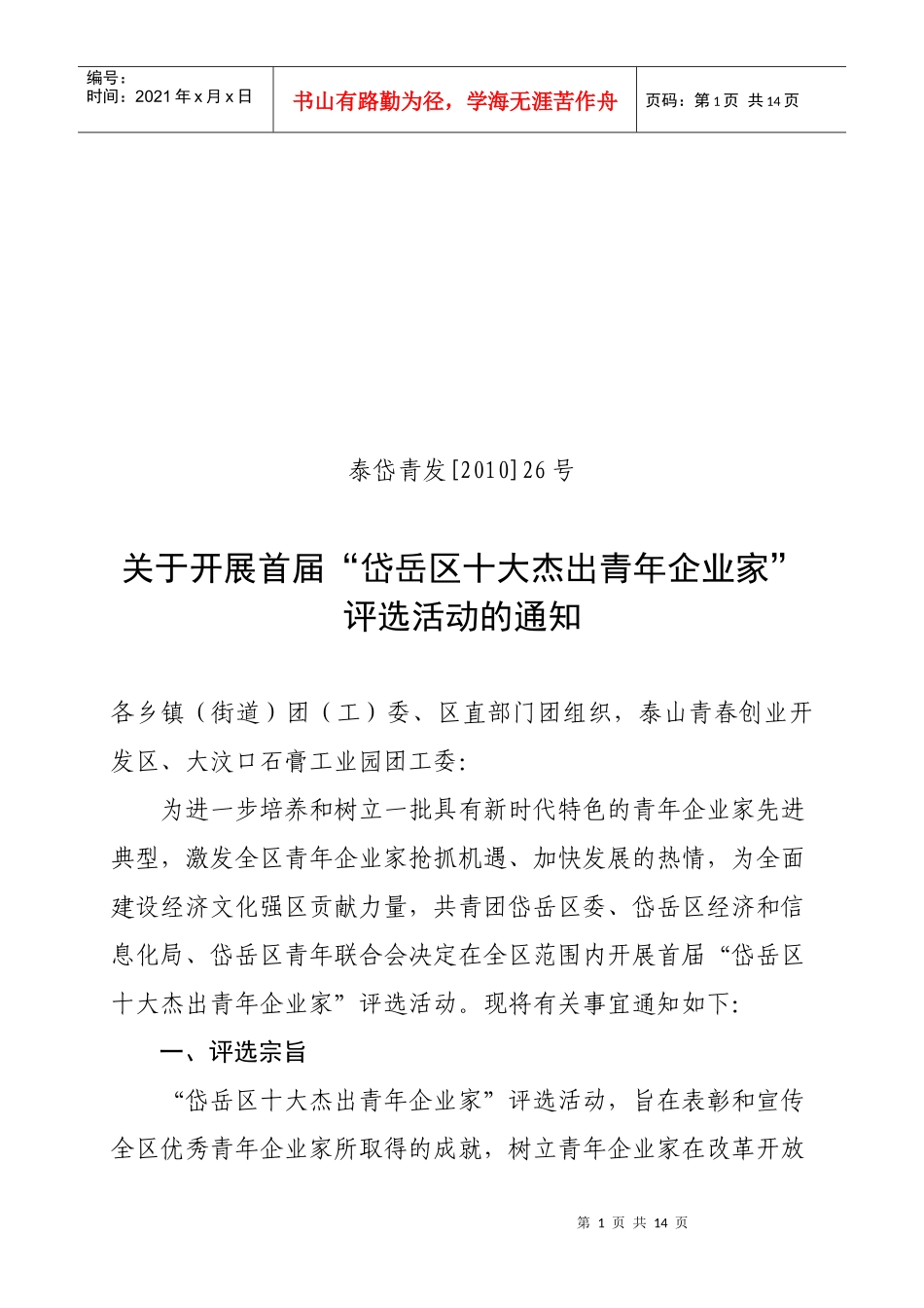 十大杰出青年企业家_第1页