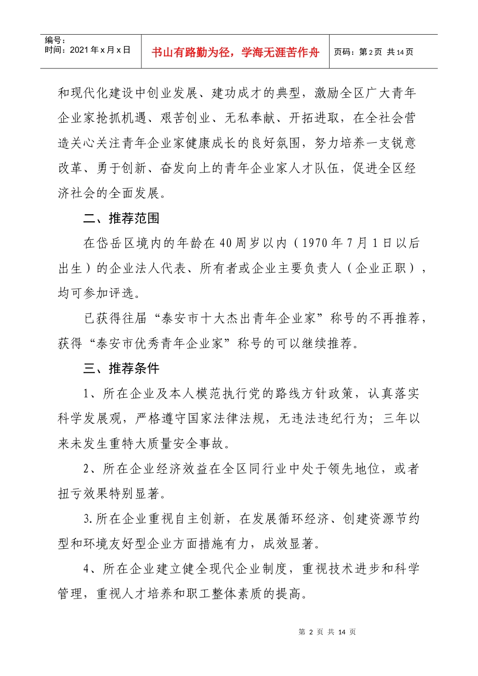 十大杰出青年企业家_第2页