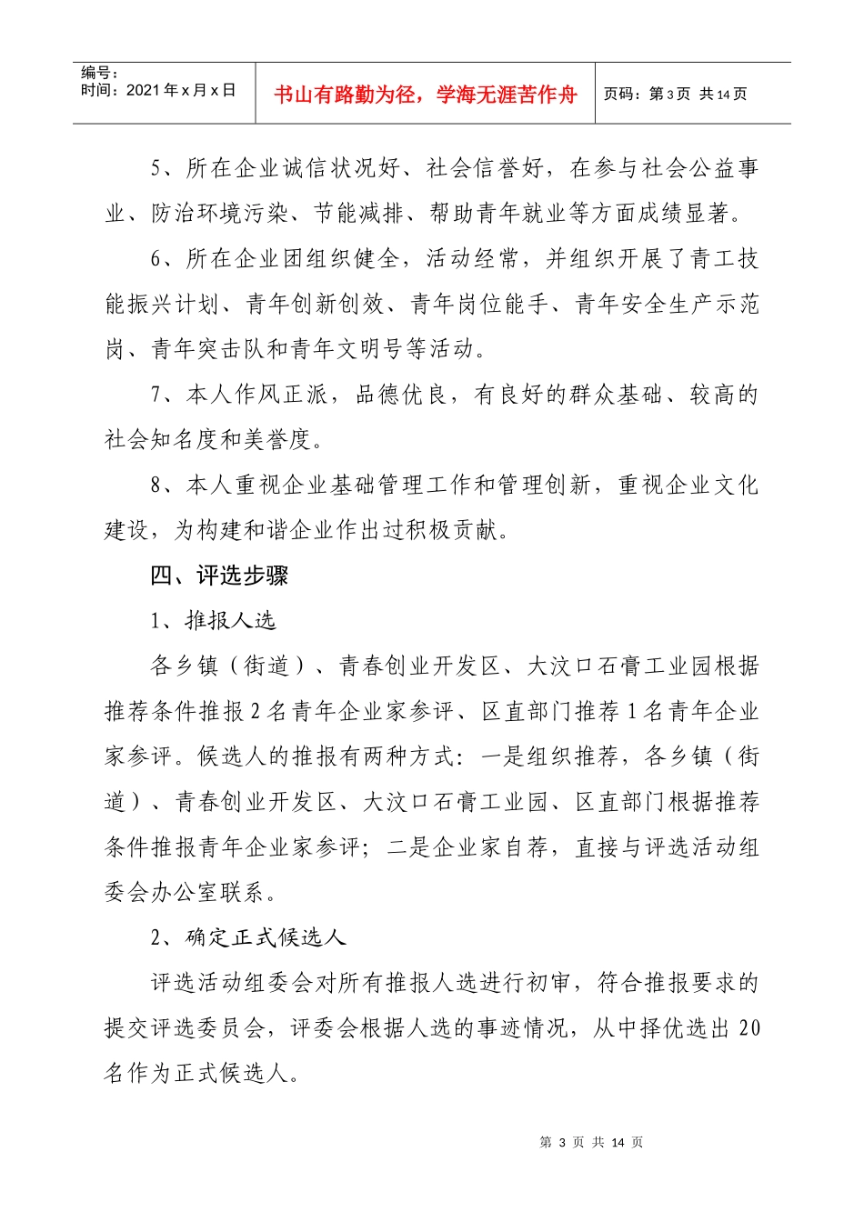 十大杰出青年企业家_第3页