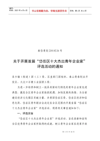 十大杰出青年企业家